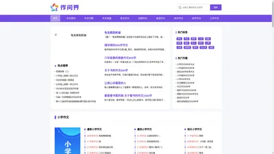 作文_作文大全_优秀作文-作问界网