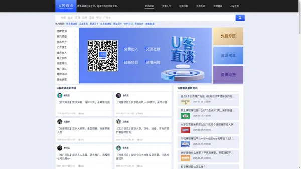 u客直谈-地推app接任务平台-地推拉新团队接单平台-商务资源对接平台