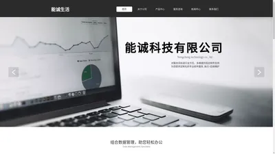 浙江能诚科技有限公司