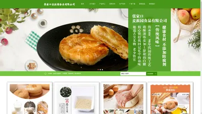 张家口麦派园食品有限公司—张家口麦香酥|东北酥饼|高家酥饼|糕点批发|食品加工厂