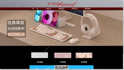 胜利从这里开始！COOLXSPEED专业游戏外设官网_丽水市酷科数码科技有限公司