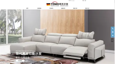 首页-TOMO Sofa 明天沙发 只为生活更美好