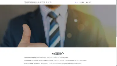 河南知投安能企业管理有限公司