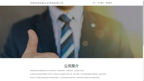 河南知投安能企业管理有限公司