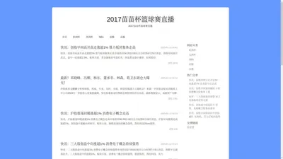 2017欧洲杯女足_欧洲杯兄弟_欧洲杯巴拉圭 - 2017苗苗杯篮球赛直播