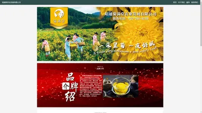 菊满堂农业发展有限公司