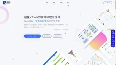 超兔XTools官网：一体云=CRM+进销存+轻MES+上下游+日记账