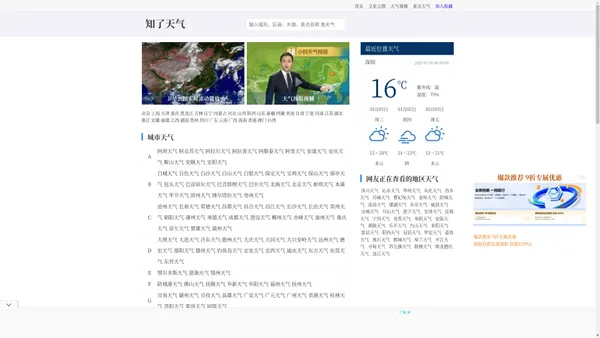 精准天气预报一周，7天，15天，24小时实况查询 - 知了天气-旋风知秋网