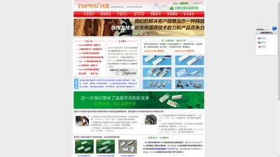 TOPRO创盟电器：始终专注的温度开关和热保护器优质供应商,擅长电流型热保护器定制。