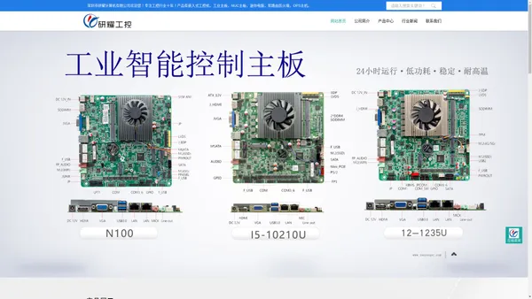 【研耀工控官网】-生产工控主机_工控主板_迷你小主机_工业平板_OPS整机_软路由_工业防火墙_网络安全审计设备_硬件系统方案商深圳市研耀计算机有限公司官网