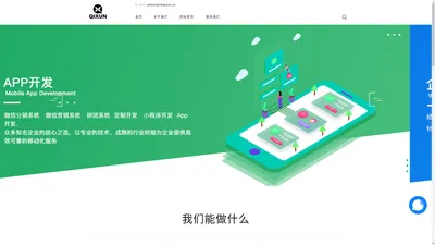 宁波启讯信息科技有限公司_专业小程序定制开发_App开发