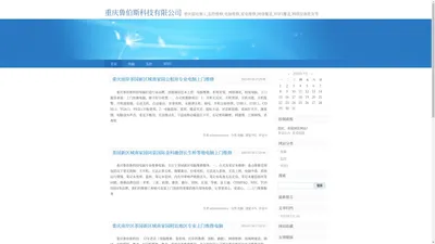 重庆鲁伯斯科技有限公司-重庆弱电施工,监控维修,电脑维修,家电维修,网络覆盖,WIFI覆盖,网络设备批发等