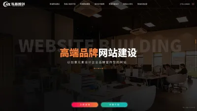 珠海网站制作-珠海网站设计-珠海企业建站-珠海泓鑫智创科技有限公司