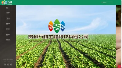 贵州万耕生物科技有限公司-微生物有机菌肥,液体肥,叶面肥