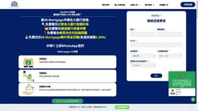 按揭轉介2023: 比較銀行按揭利率(贈送高額現金回贈)| 28Mortgage