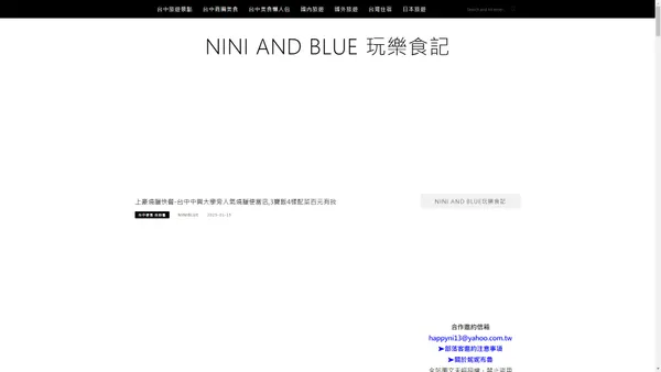 Nini and Blue  玩樂食記