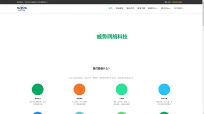 西宁网站建设公司 - 西宁威势电子信息服务有限公司