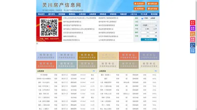 灵川房产信息网-灵川房产网-灵川二手房