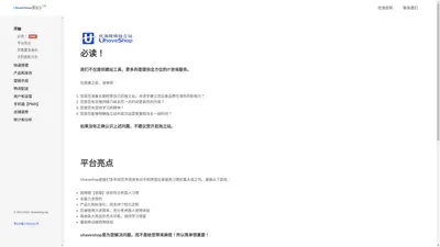 帮助文档 | 优海外贸网站建设|独立站建站SaaS平台公司 | Uhaveshop Help Center