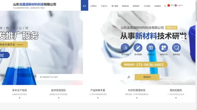 山东龙晟源新材料科技有限公司