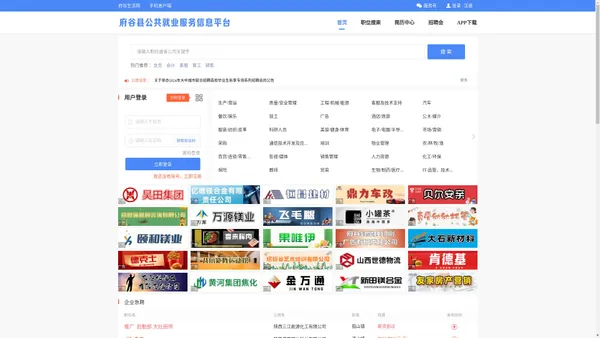 府谷县公共就业服务信息平台（府谷招聘网）——府谷生活网旗下招聘网站！