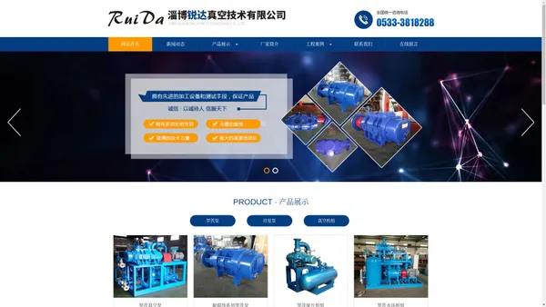 罗茨真空泵_厂家-淄博锐达真空技术有限公司
