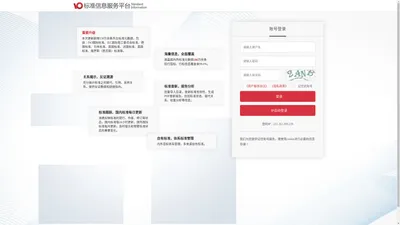 标准信息服务平台