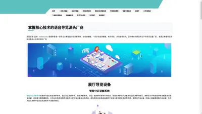 语音导览|电子导览|智能分区讲解系统|电子导游-深层互联