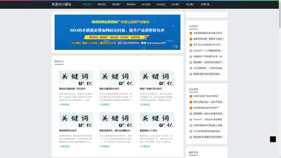 急速SEO建站-您的互联网优化推广管家