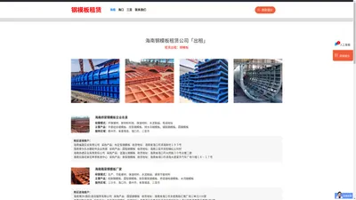 海南钢模板租赁公司「出租」海口/三亚/儋州/文昌