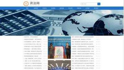 资治网【官网】-信用评级报告及行业研究成果展示与共享查询知名平台