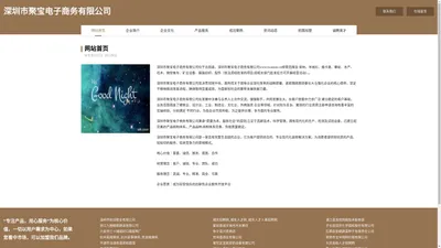 深圳市聚宝电子商务有限公司