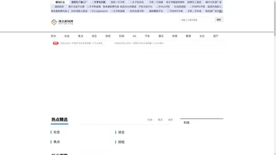 沸点新闻网
