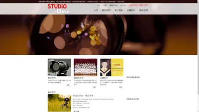 Studio One 一號工作室