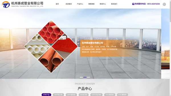 杭州泰成管业有限公司-PVC管、MPP管、PE管、CPVC管