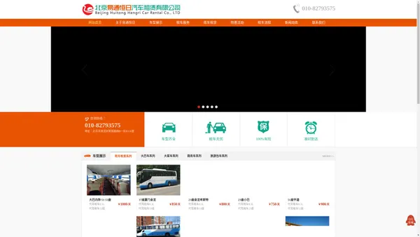 北京班车租赁_北京汽车租赁_北京租车公司1_北京易通恒日汽车租赁有限公司