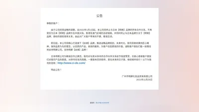 广州市明卿化妆品贸易有限公司