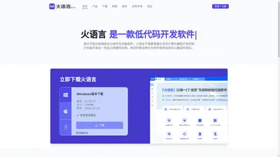 火语言 - 可快速拖拽出UI客户端及用户流程的低代码RPA软件