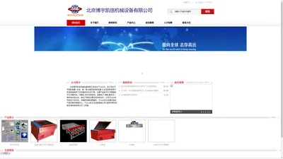 北京博宇凯信机械设备有限公司-Powered by PageAdmin CMS