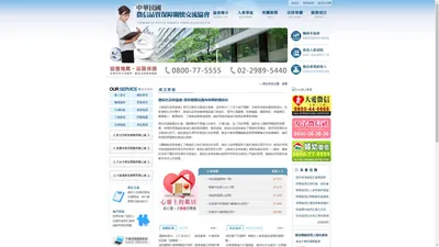 中華民國徵信社品質保障關懷交流協會-立案合法徵信社