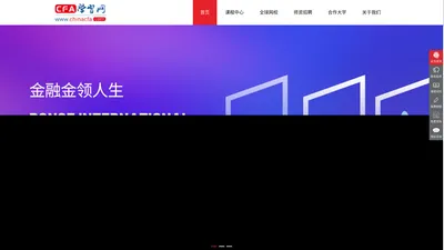 CFA学习网-CFA培训、CFA考试、CFA报名，融仕国际教育旗下网站