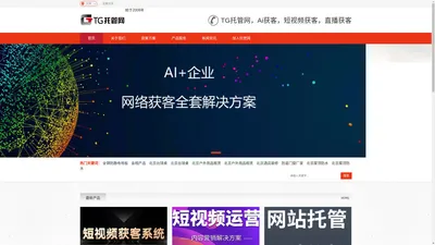 TG托管网_免费发布信息网站托管分类信息网站