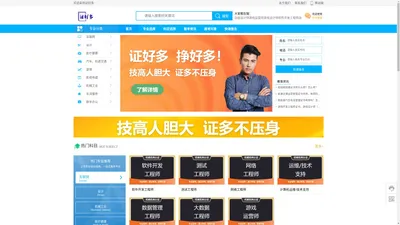 证好多官网 | 考证无忧，一键解决 | 为您搭建持续职业发展之路