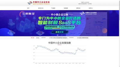 华安财账宝|金税四期懂税的新一代SaaS智能财务软件|华安小微|中小企业协会