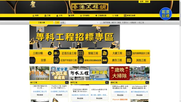 香港工程網主頁 | 香港工程網 工程招標 刊登工程 香港招標網 招標平台 外判工程 外判合約 招標項目 電子招標 免費刊登工程 招標承投