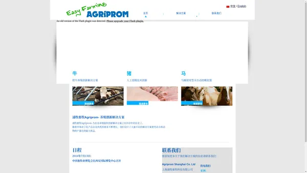 Agriprom China - 上海浦牧畜牧科技有限公司