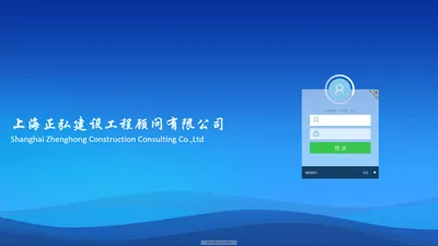 上海正弘建设工程顾问有限公司 V8.0SP2