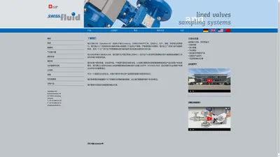 Swissfluid AG – 了解我们