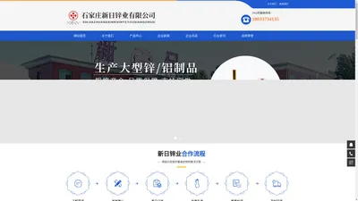 石家庄新日锌业有限公司