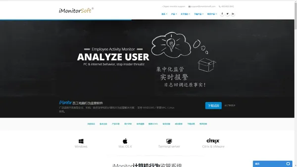 iMonitor | 电脑监控软件 | 员工监控软件 | 文件加密软件 | 艾默特软件科技